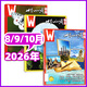 世界知识画报杂志2026年1-10月【另有11月/2027全年/半年订阅可选】人文地理文化期刊博览旅游指南书非过刊 现货【共3本】26年8/9/10月