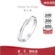周大福PerfectLove婚嫁铂金镶钻对戒男一枚CP1094生日礼物 19号