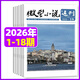 【包邮 可团购】微型小说选刊杂志2026年1-9月1-18期【2027全年/半年订阅/2025年可选】半月刊短篇原创故事文学文摘小小说月报作文素材过刊 现货【共18本】26年1-18期