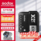 神牛（Godox）X2T-S 引闪器高速同步TTL触发器2.4G无线引闪器 索尼版 单发射器