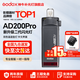 神牛闪光灯 AD200proII 外拍闪光灯 锂电池 口袋便携 外拍摄影补光灯 单反相机高速TTL闪光灯 AD200proII+X3引闪器【漫展首选】 标配【引闪器套餐需要备注相机型号】