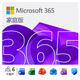 微软（Microsoft）365 1年盒装版 Office365 Word/Excel/PPT M365家庭版 办公软件