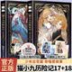 猫小九历险记17+18册（全2册）6-12岁励志成长漫画书奇喵君故事著新书实体书