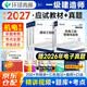 备考2027一级建造师2026教材 一建2026应试教材全套（项目管理+工程经济+法规+实务）机电专业4本套 可搭建工社官方教材赠环球网校名师课程+题库软件含真题预测习题