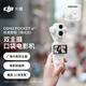 大疆DJI Osmo Pocket 4P 双主摄口袋电影机 OP灵眸手持数码云台相机便携美颜摄像 标准套装 珠光白