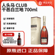 人头马（Remy Martin）CLUB优质香槟区干邑白兰地700ml 1号会员店 