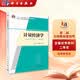 计量经济学（第五版）庞皓,史代敏第二届教材奖（高等教育类）公示二等奖西南财经大学
