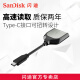 闪迪Type-C接口可扭转高速传输迷你存储卡SD卡读卡器 读卡器 SDDR-409