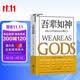 【赠作者亲笔信+行动指南拉页】吾辈如神：重构AI时代的生存力与胜任力 奇点大学创始人彼得·戴曼迪斯重磅新作 芦义 译 马斯克 黄仁勋 库克 盖茨 奥尔特曼推荐 AI时代心智升级指南 湛庐图书