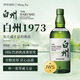 白州（Hakushu）1973日本单一麦芽威士忌 700ml 43度 裸瓶 洋酒【JWS威士忌精选】