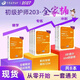 丁震医学教育2027 丁震原军医版 初级护师 全家桶 应试指导+456试卷+单科1234 急救包  护理学历年真题 押题模拟试卷 轻松过随身记口袋书 电子题库 内科外科儿科 搭人卫版 历年真题 初级护