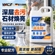 WCZ德系石材清洁剂强力去污花岗岩大理石水磨石除锈除油污青苔地 石材强力清洁剂5斤装(加工具套装)