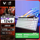 ROG魔导士Ace 75HE V2X有线游戏键盘 磁轴键盘HFX V2X磁轴RT0.01电竞机械键盘小蜜蜂冠军战队同款白色