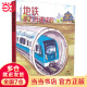 地铁是怎样建成的
