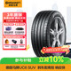 马牌（Continental）汽车轮胎 275/45R20 110V XL FR UC6 SUV原配领克09