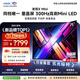 Vidda发现X Mini 海信电视75英寸 300Hz墨晶屏 Mini LED 一级能效 2026液晶家用以旧换新电视机75VX3S
