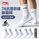 李宁（LI-NING）袜子男士款（3双）抗菌运动袜篮球羽毛球棉袜跑步秋冬男生青少年