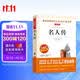 名人传/八年级下册 爱阅读中小学儿童文学名著阅读 罗曼罗兰 贝多芬传 米开朗琪罗传 托尔斯泰传