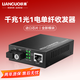 联果 千兆单模单纤1光1电光纤收发器 交换机转换器高清网络摄像机高品质5V电源20KM 千兆单模单纤 1光1电光纤收发器