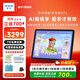 步步高学习机X7A【重磅新品】AI情境学 超级AI小布 新东方免费学 全年龄段学生平板 高清护眼屏
