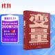 变量2 何帆 推演中国经济基本盘 罗振宇跨年演讲推荐 变量 书 中信出版社