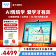 步步高AI学习机S10 Air  AI情境学 新课标同步学 小学到高中全科辅导  新东方宝培优拔高 12.7英寸护眼屏 【轻旗舰】学习机S10 Air
