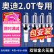 湃速16-25款奥迪A4L A6L Q3 Q5 Q5L A3 A5 A6 Q7双铱金火花塞原厂9920