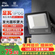 佛山照明led投光灯户外射灯室外照明灯庭院灯探照灯100W天耀IP66