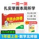 2026秋小白鸥小学周末小测卷一年级上册数学北师版同步教材单元期中期末半小时练习册小白鸽情景题万唯
