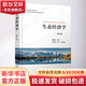 生态经济学 第2版 化学工业出版社 赵桂慎 编 书籍