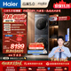 海尔（Haier）【莎莎同款】云溪5.0标准版洗烘套装 10KG全自动直驱滚筒洗衣机+双擎热泵烘干机 7AD1+7AD3