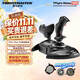 图马思特（THRUSTMASTER）新品T.FLIGHT HOTAS NEO飞行摇杆 双手游戏飞机模拟器皇牌空战8振动利器兼容PC/PS4/PS5即插即用