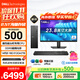 戴尔成就 新款 高性能台式电脑主机(14代i5-14400 16G DDR5 2T+512G超大存储)23.8大屏 商用办公学习