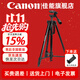 佳能（Canon）微单相机 单反相机三脚架 摄湃专业摄影支架 数码相机DV机 三脚架 手机支架 直播便携式户外旅行 T10专业三脚架 赠送手机夹