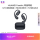 华为FreeArc 耳挂耳机 华为耳挂 无线蓝牙运动开放式耳机 稳固佩戴 开放式聆听 IP57防尘抗水 星空黑