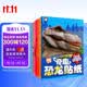 奇趣恐龙贴纸(全6册）三叠纪恐龙之谜创意专注力贴纸书趣味粘贴贴画书3-6岁儿童动脑益智力玩具[3-6岁] 