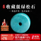 妍韵珠宝收藏级绿松石隔片隔珠散珠 镜面高瓷文玩配饰 直径6mm厚2mm