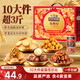 三只松鼠坚果零食礼盒1611g/10件 零食礼包炒货夏威夷果出游团购送长辈