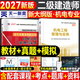 2027年考试】二级建造师2027教材二建考试用书二建教材2027建筑管理法规公路机电市政水利水电教材 二建【机电实务】正版教材+历年真题（送视频+题库）