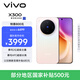 vivo X300  12GB+512GB 幸运彩 蔡司2亿超级主摄 蔡司APO超级长焦 5年持久流畅OriginOS 6 拍照 AI手机