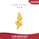 周大福传承小金鱼锦鲤古法黄金工艺金摆件女约10.09g IF2880生日礼物