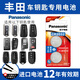 松下（Panasonic）CR2032丰田凯美瑞卡罗拉皇冠锐志汉兰达雷凌rav4荣放霸道汽车钥匙电池CR2016 看车钥匙图片选择CR2032 两粒套装