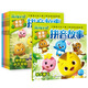 萌鸡小队亲亲自然拼音故事 套装全10册幼儿园大字注音彩图绘本