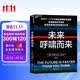 未来呼啸而来 彼得戴曼迪斯全新力作掌握指数型思维 掌握指数型思维的认知逻辑，应对呼啸而来的未来  图书湛庐 书籍