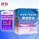 送网课+答疑！2026年中级注册安全工程师教材注安师安全生产法律法规管理技术基础其他安全建筑化工煤矿道路实务应急管理出版社历年真题题库试卷习题集讲义 其他安全四科 书课-4本套