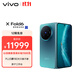 vivo X Fold6 16GB+1TB折叠专业影像套装 蓝洞 原子工作台 蔡司2亿超级主摄 AI轻办公神器折叠屏手机