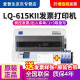 爱普生（EPSON） LQ-615KII针式打印机税控615K/610K升级款 套装：LQ-615KII标配+三支色带 增值税发票打印机