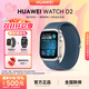 华为（HUAWEI）【中秋节送礼送健康】WATCH D2智能手表血压血糖手表腕部心电血压采集记录仪老人监护睡眠血氧体温 星云蓝（血压精准测量） 下单送豪礼（高定表带+贴膜）
