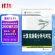 计算机病毒分析与对抗（第2版）/普通高等教育“十一五”国家级规划教材·高等学校信息安全专业规划教材