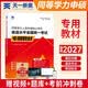同等学力考试2027年同等学力申硕英语水平考试全国统一考试专用教材